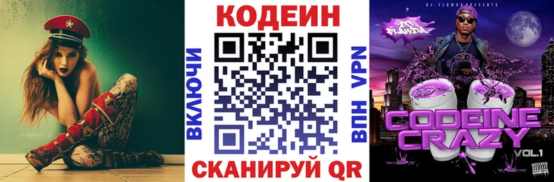 Кодеиновый сироп Lean Purple Drank Новое Девяткино